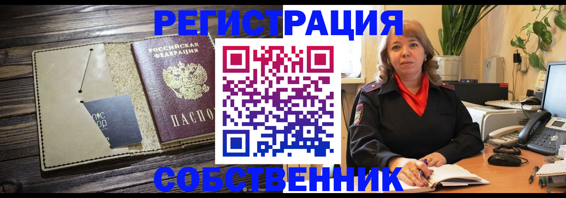 временная регистрация 2025 в Углегорске