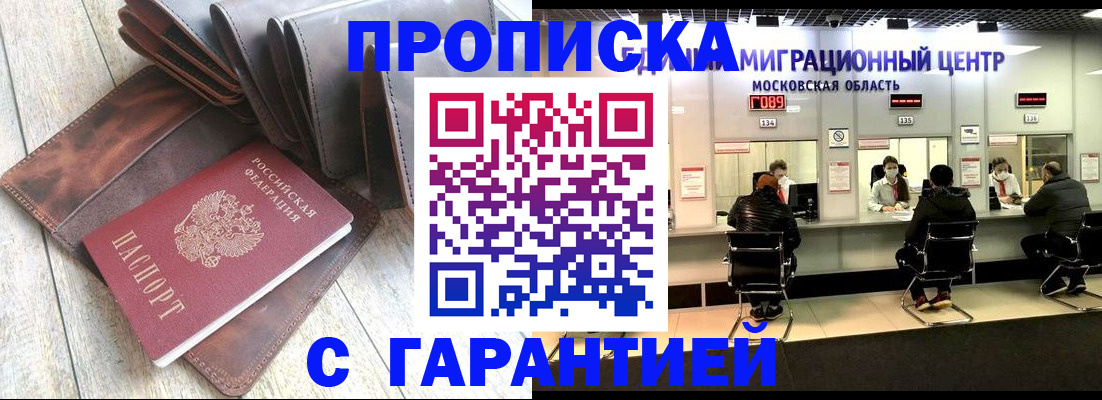 прописка поиск в Углегорске