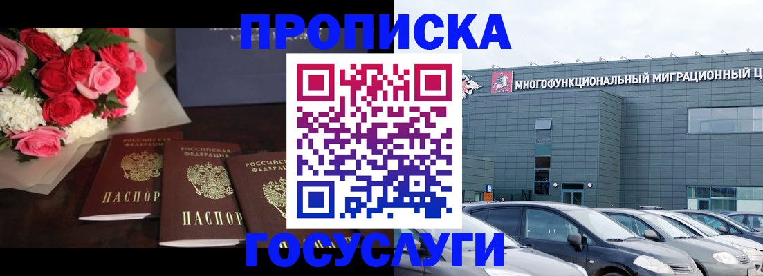 прописка законно в Углегорске