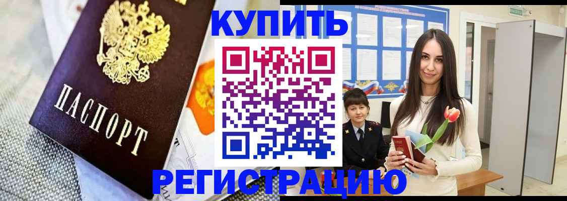купить прописку в Углегорске