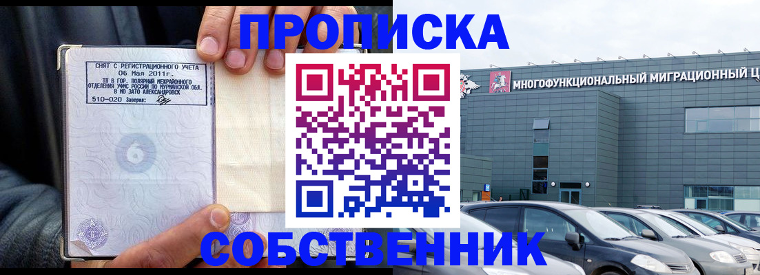 временная регистрация 2025 в Углегорске